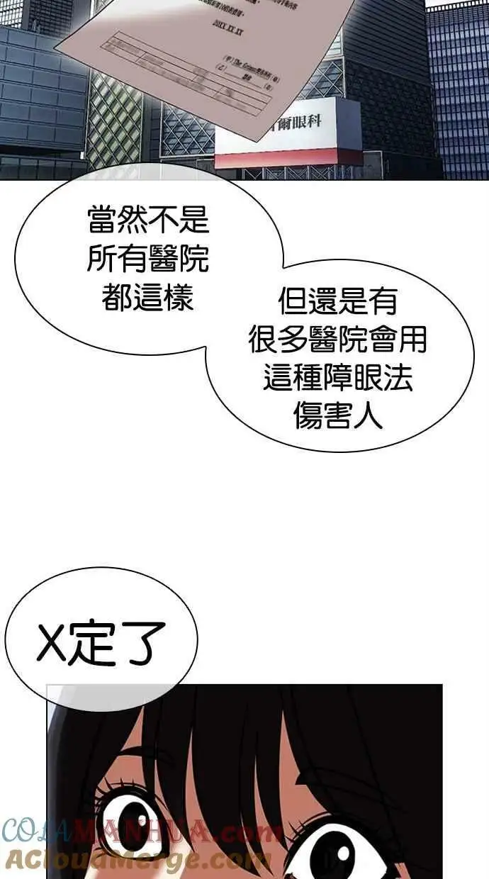 [第445话] 看脸时代[03] 第97页