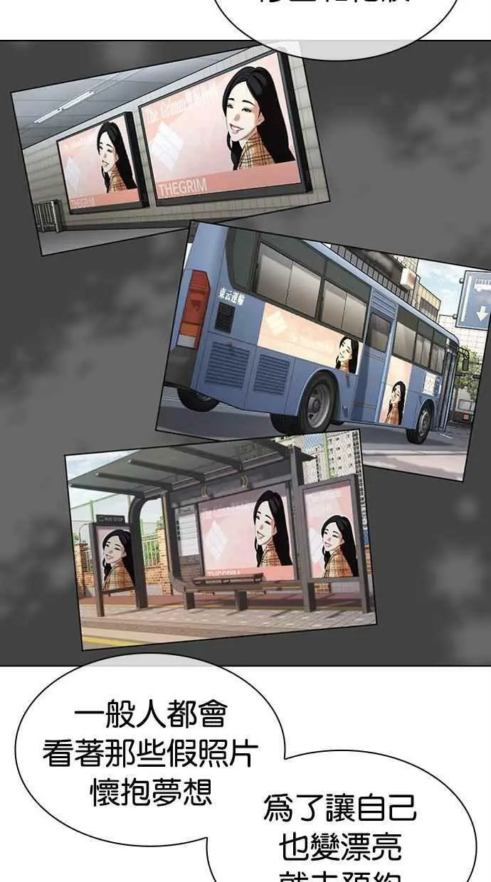 [第445话] 看脸时代[03] 第95页
