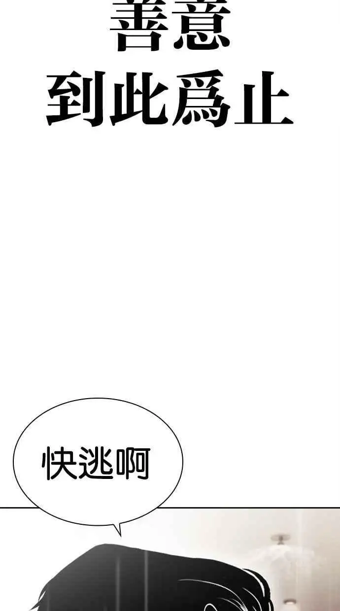 [第445话] 看脸时代[03] 第58页