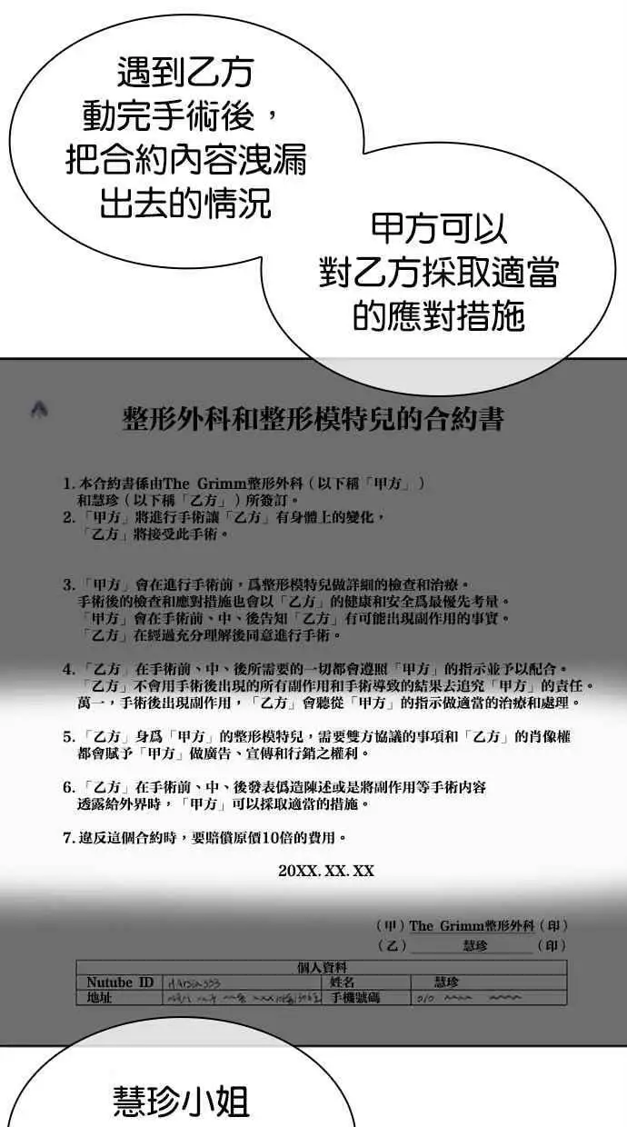 [第445话] 看脸时代[03] 第79页