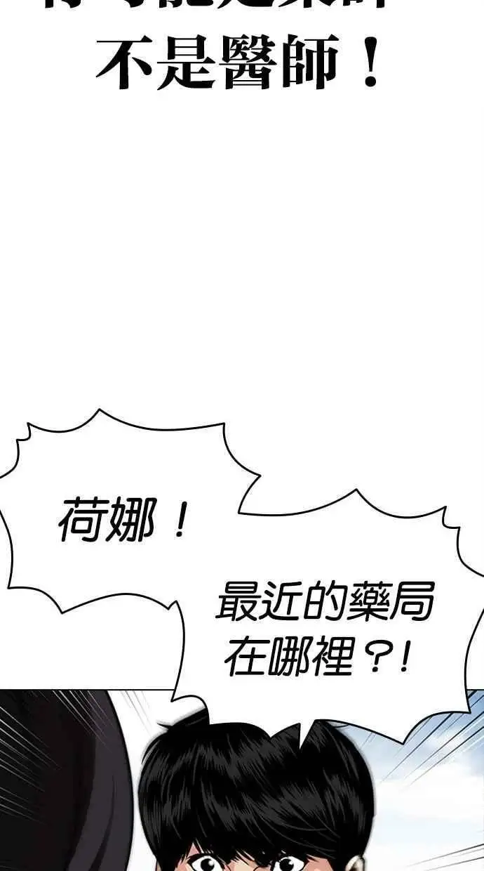 [第445话] 看脸时代[03] 第118页
