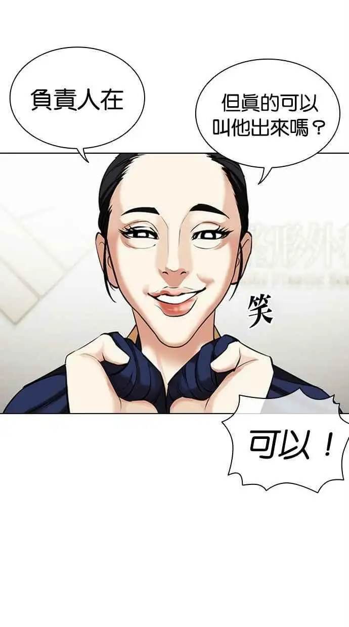 [第445话] 看脸时代[03] 第103页