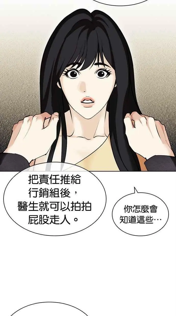 [第445话] 看脸时代[03] 第92页