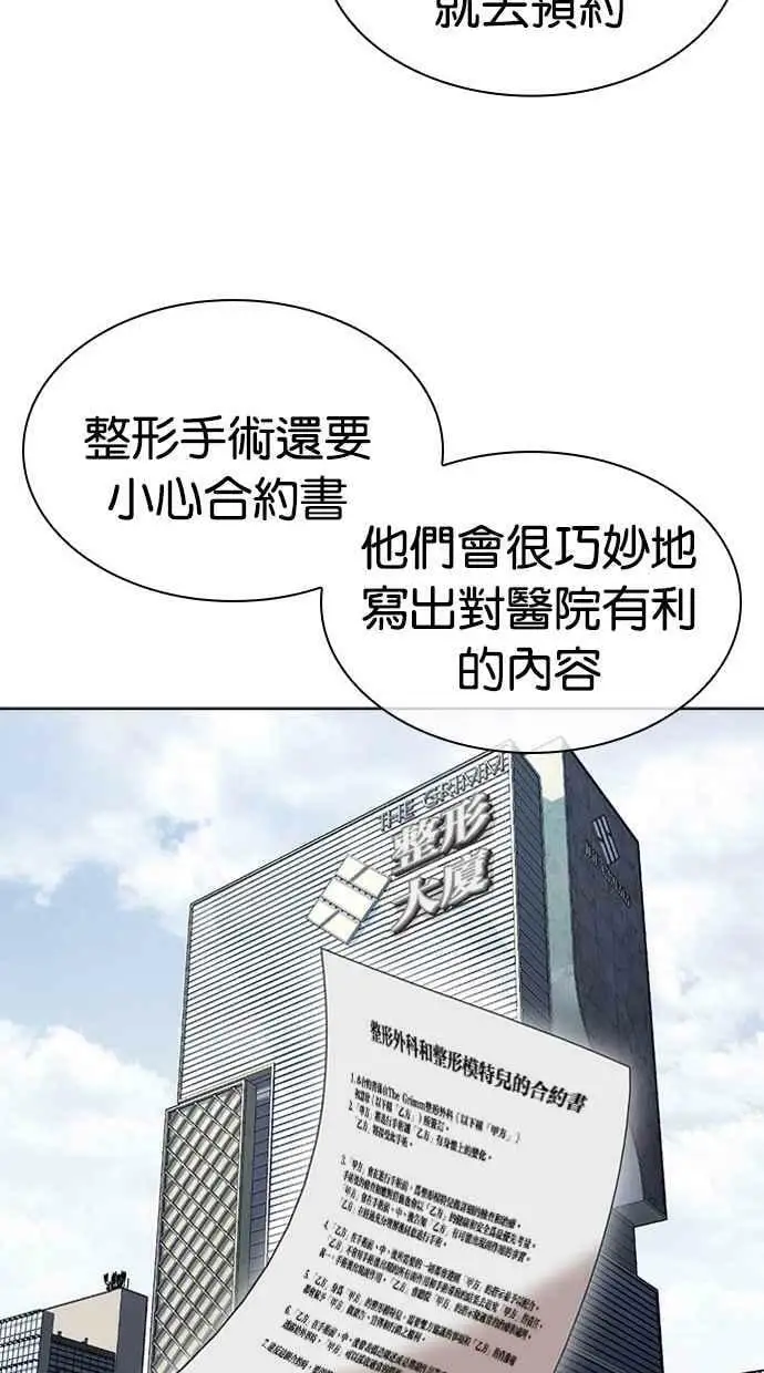 [第445话] 看脸时代[03] 第96页