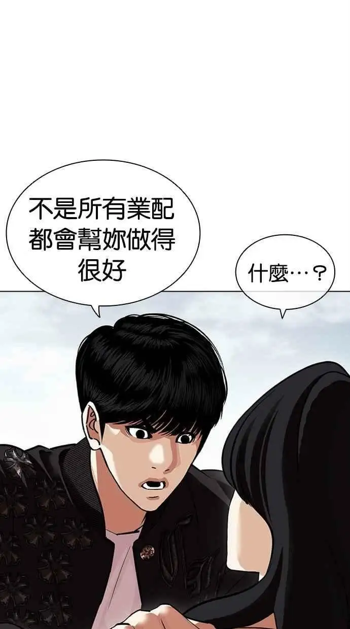 [第445话] 看脸时代[03] 第90页