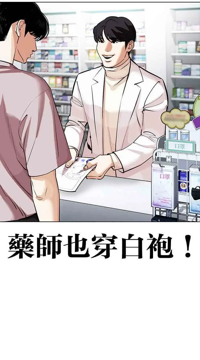 [第445话] 看脸时代[03] 第115页