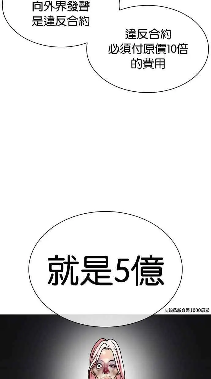 [第445话] 看脸时代[03] 第80页