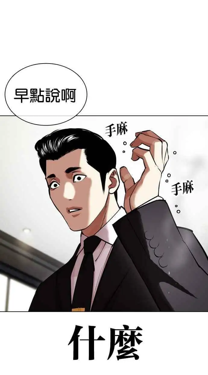 [第445话] 看脸时代[03] 第20页