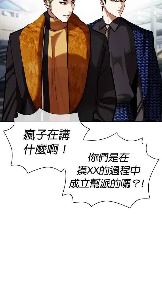 [第444话] 看脸时代[02] 第95页