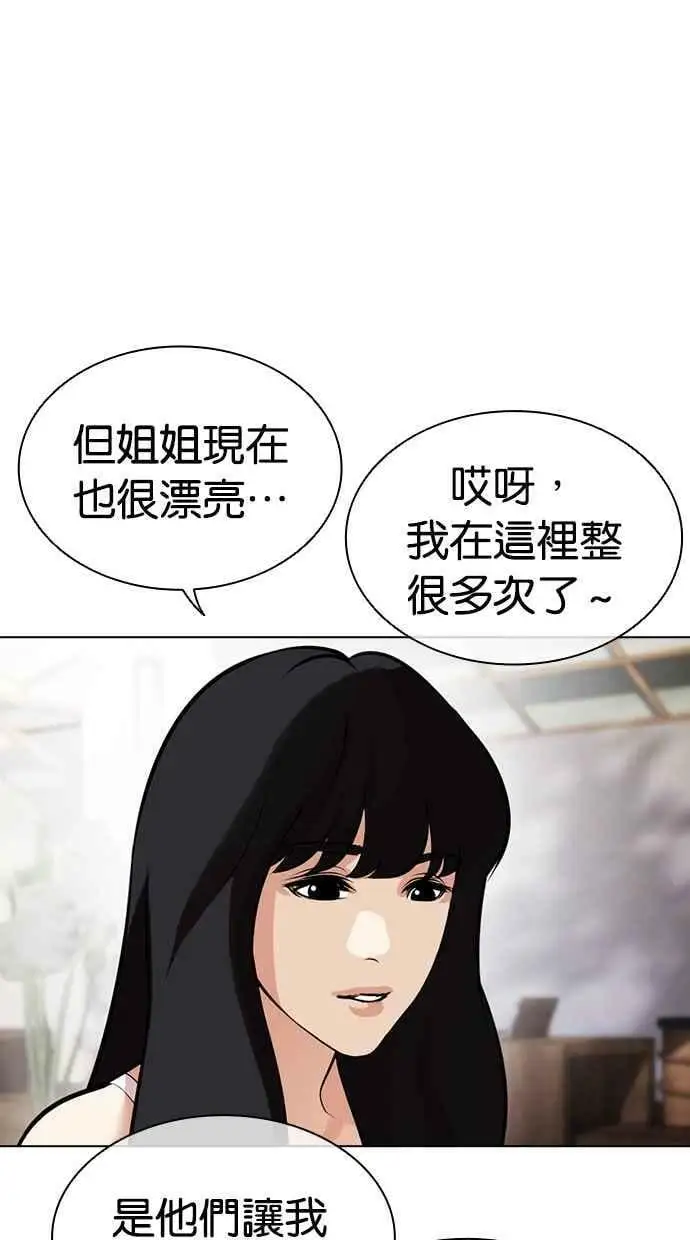 [第444话] 看脸时代[02] 第48页