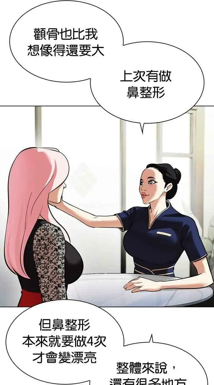 [第444话] 看脸时代[02] 第54页