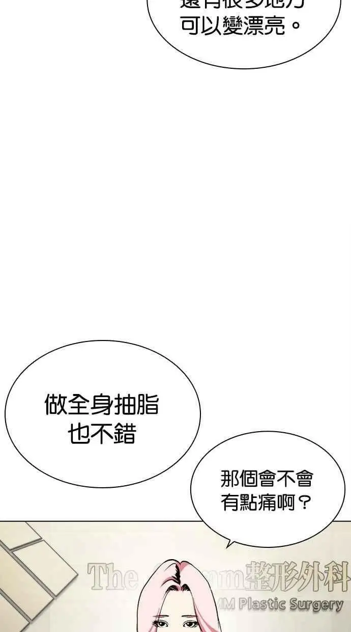 [第444话] 看脸时代[02] 第55页