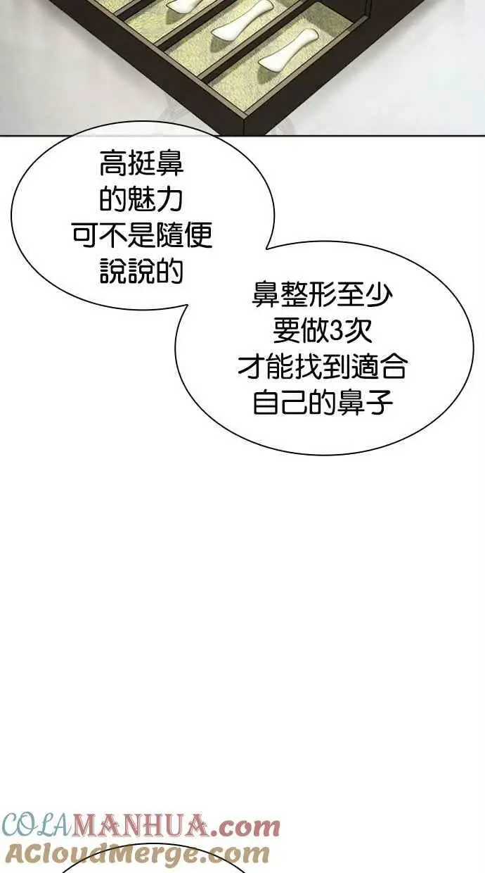 [第444话] 看脸时代[02] 第61页