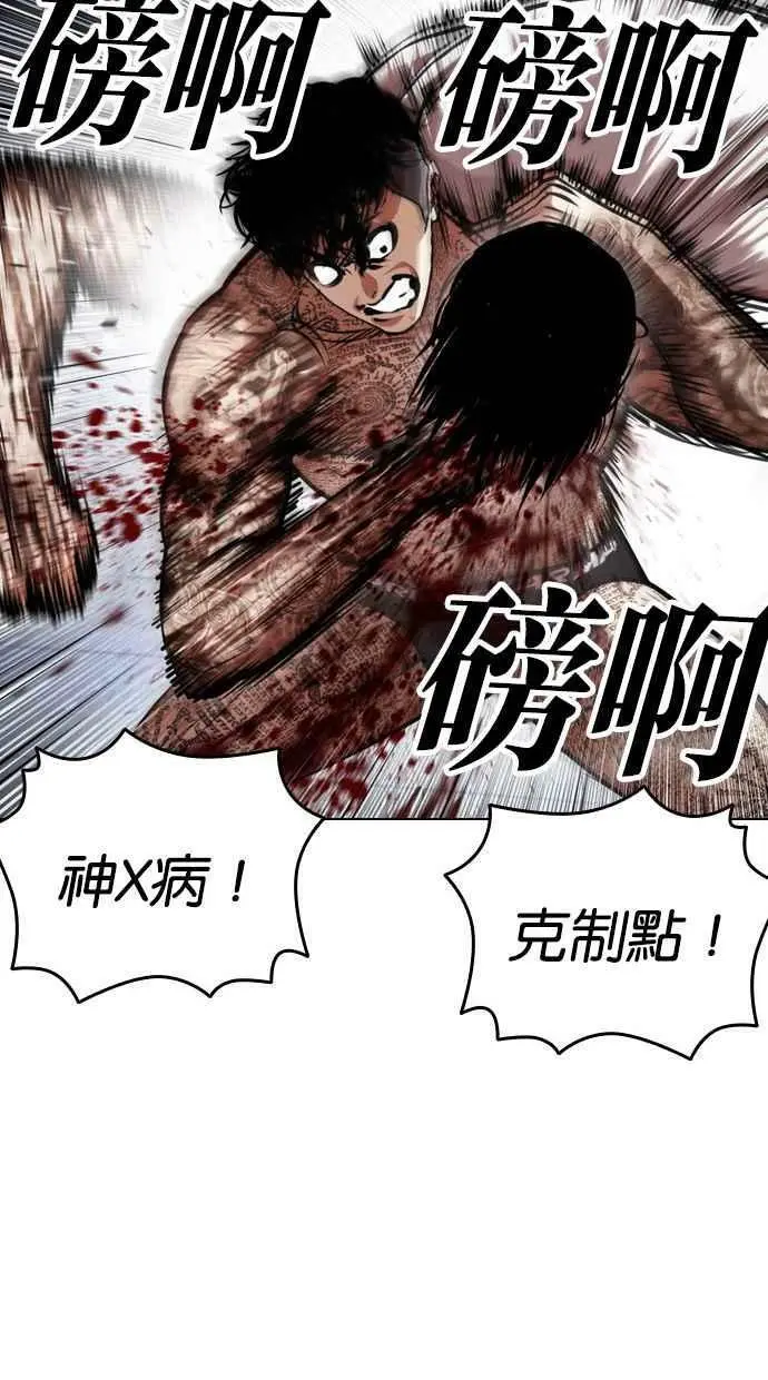 [第444话] 看脸时代[02] 第20页