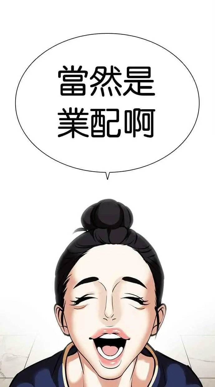 [第444话] 看脸时代[02] 第86页