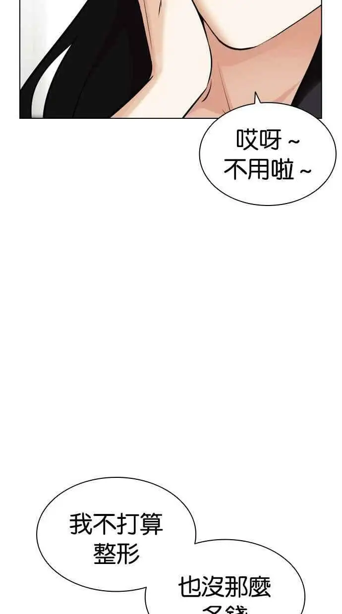 [第444话] 看脸时代[02] 第84页