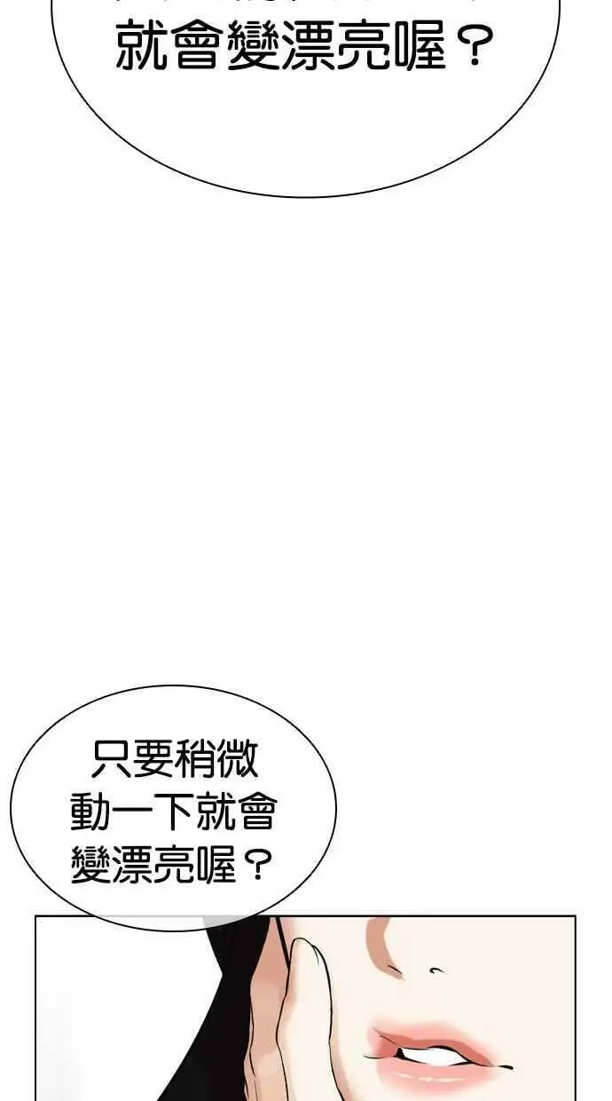[第444话] 看脸时代[02] 第83页