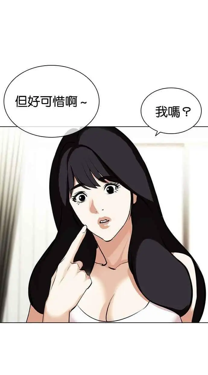 [第444话] 看脸时代[02] 第79页