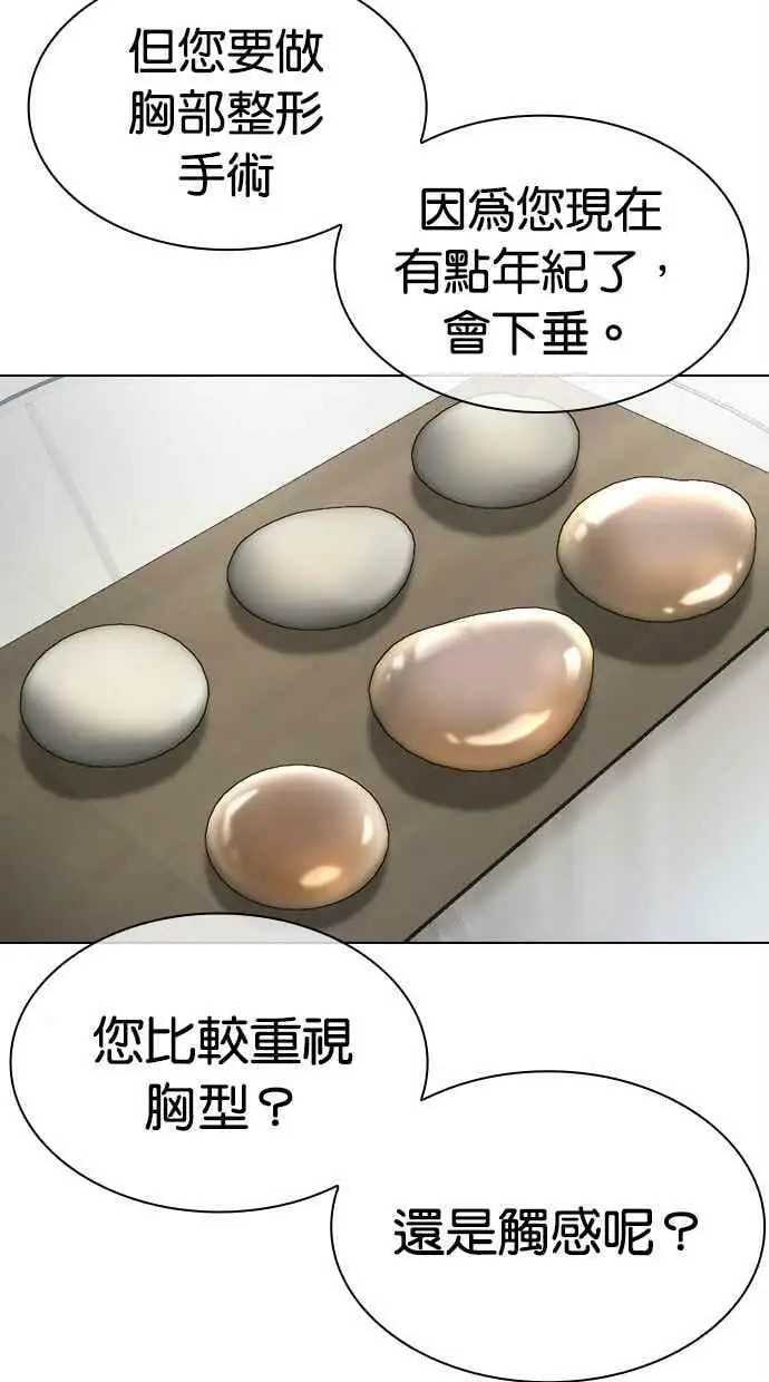 [第444话] 看脸时代[02] 第59页
