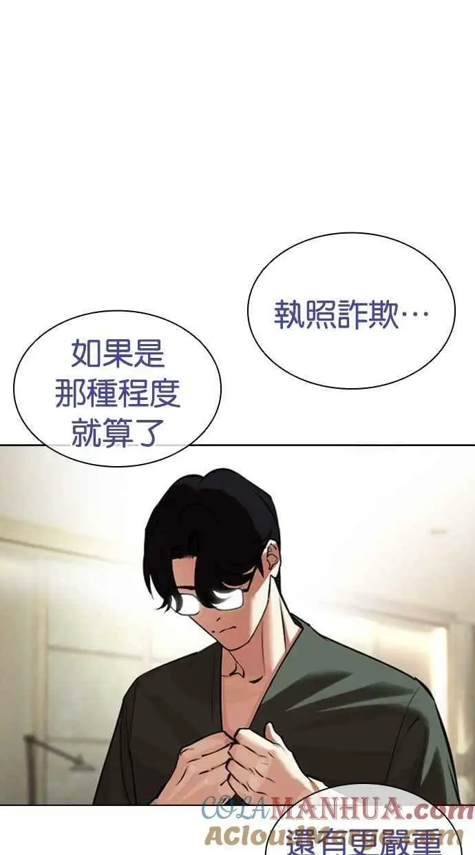 [第444话] 看脸时代[02] 第125页
