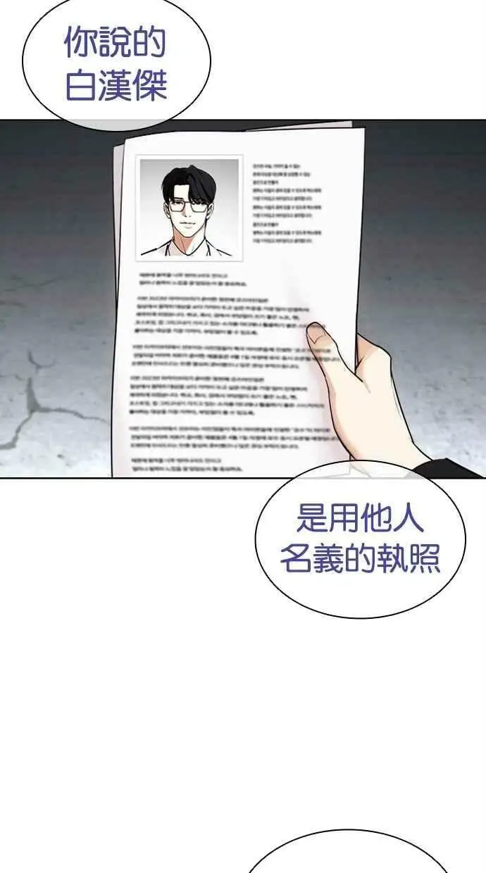 [第444话] 看脸时代[02] 第123页