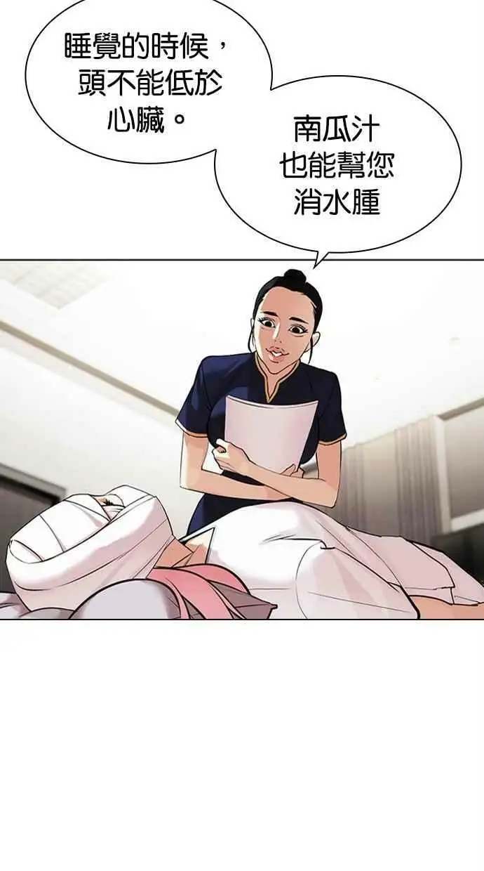 [第444话] 看脸时代[02] 第78页