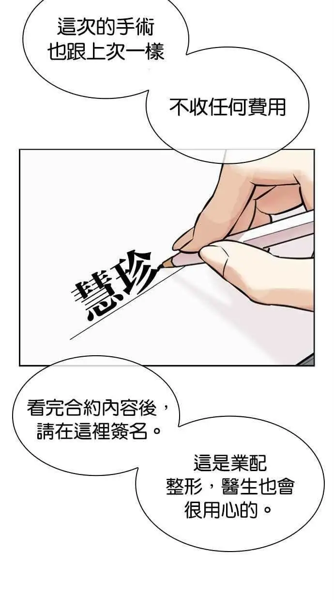 [第444话] 看脸时代[02] 第62页