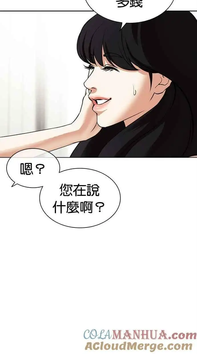 [第444话] 看脸时代[02] 第85页
