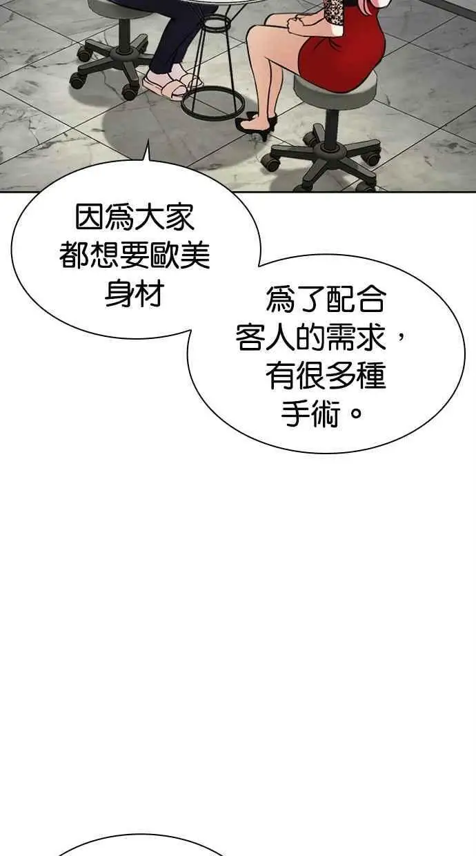 [第444话] 看脸时代[02] 第58页