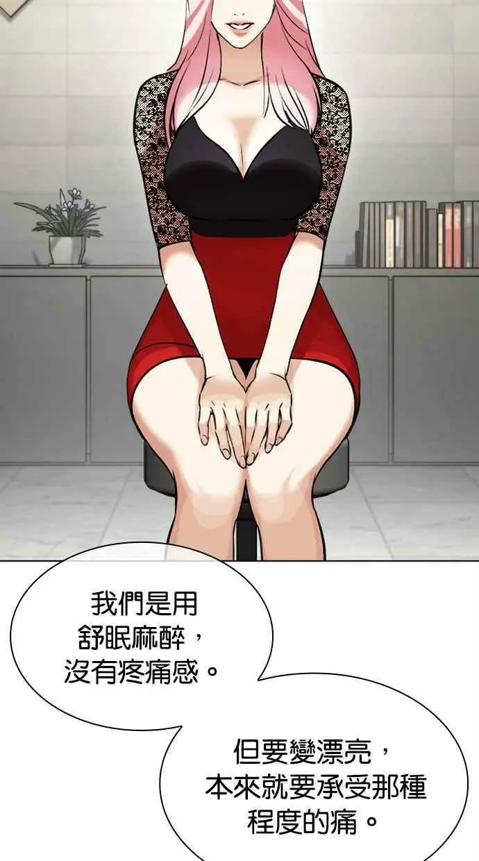 [第444话] 看脸时代[02] 第56页
