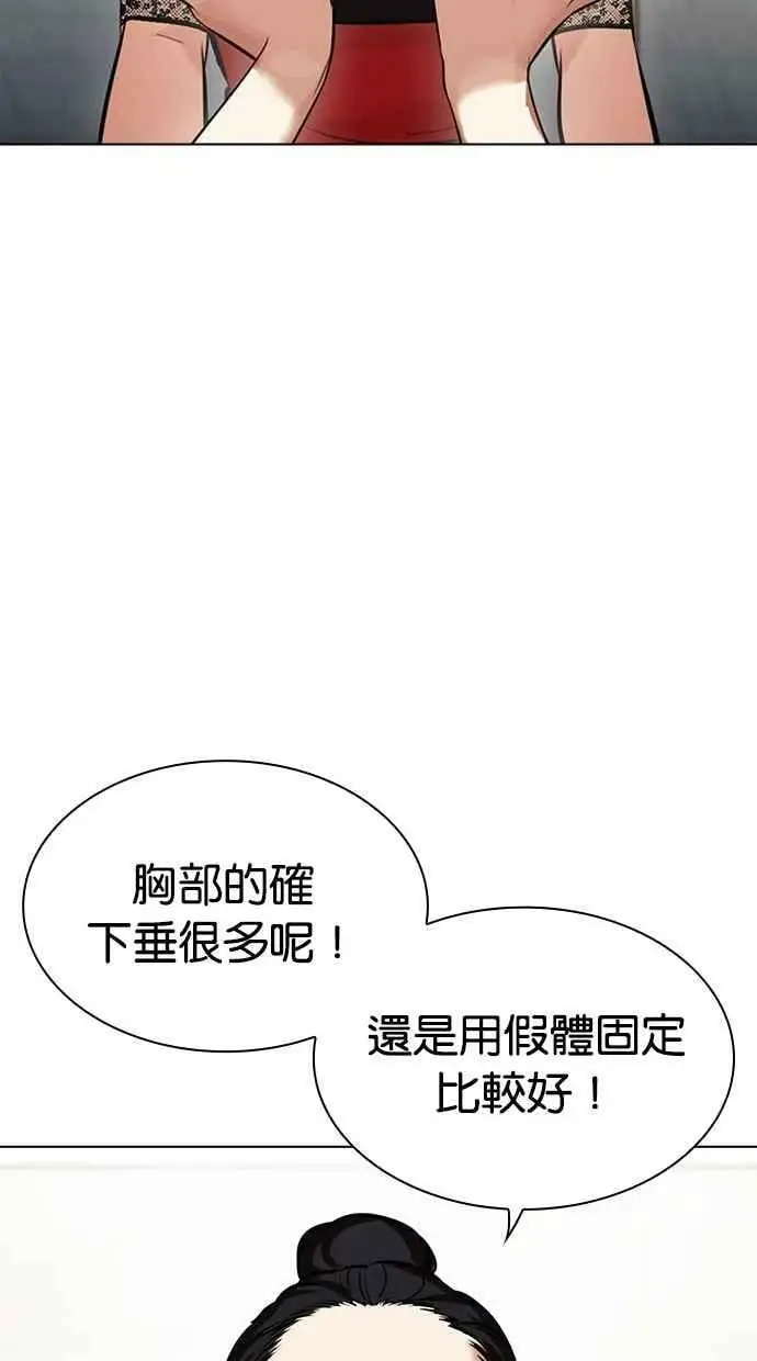 [第444话] 看脸时代[02] 第52页
