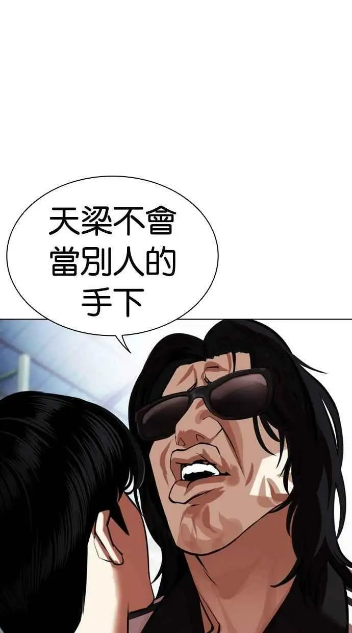 [第444话] 看脸时代[02] 第99页