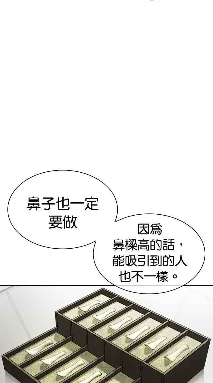 [第444话] 看脸时代[02] 第60页