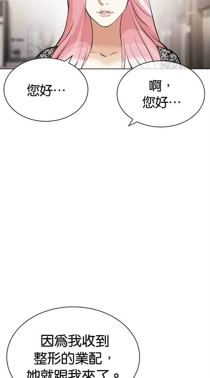 [第443话] 看脸时代[01] 第54页