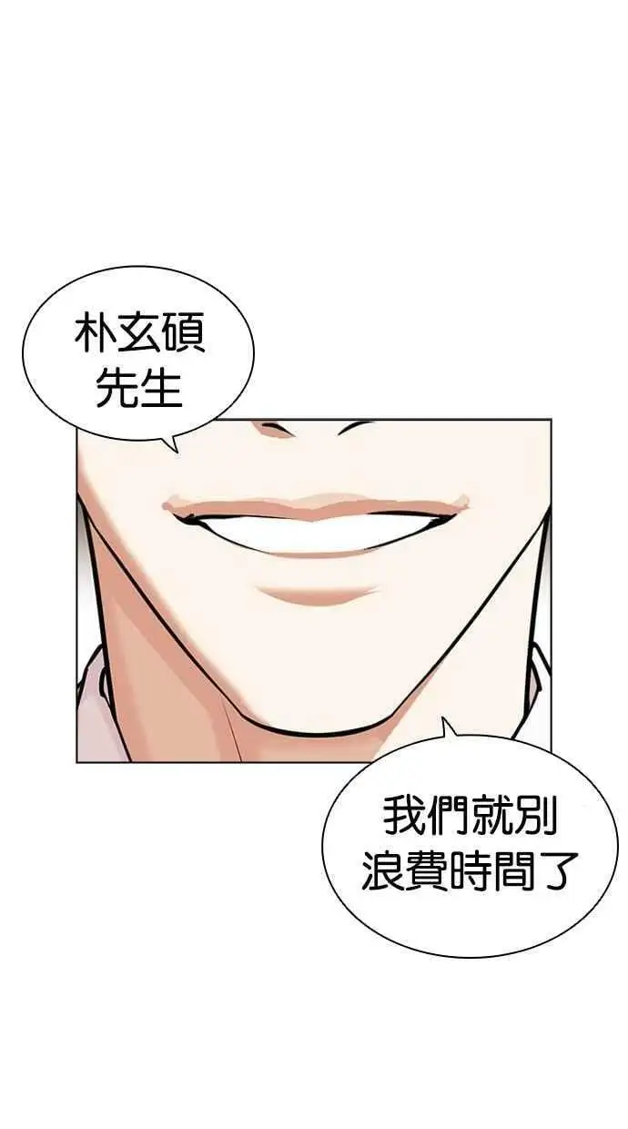 [第443话] 看脸时代[01] 第24页