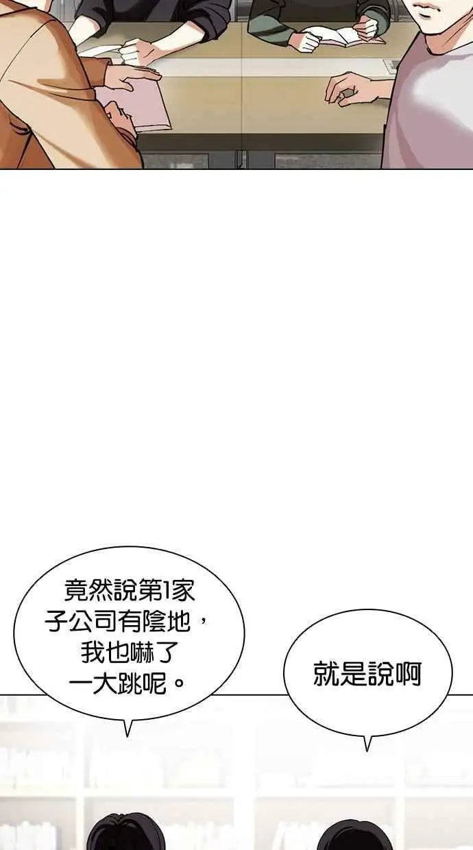 [第443话] 看脸时代[01] 第84页