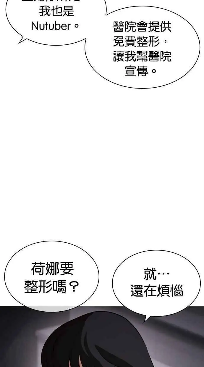 [第443话] 看脸时代[01] 第60页