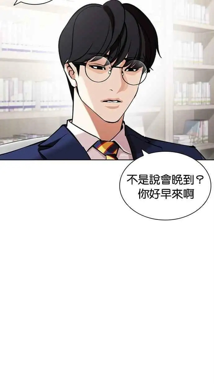 [第443话] 看脸时代[01] 第76页