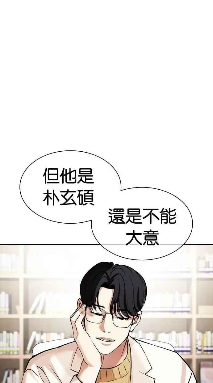 [第443话] 看脸时代[01] 第88页