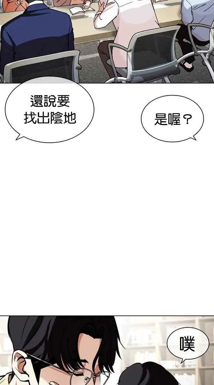 [第443话] 看脸时代[01] 第82页