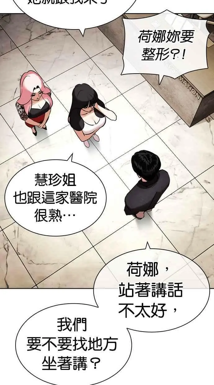 [第443话] 看脸时代[01] 第55页