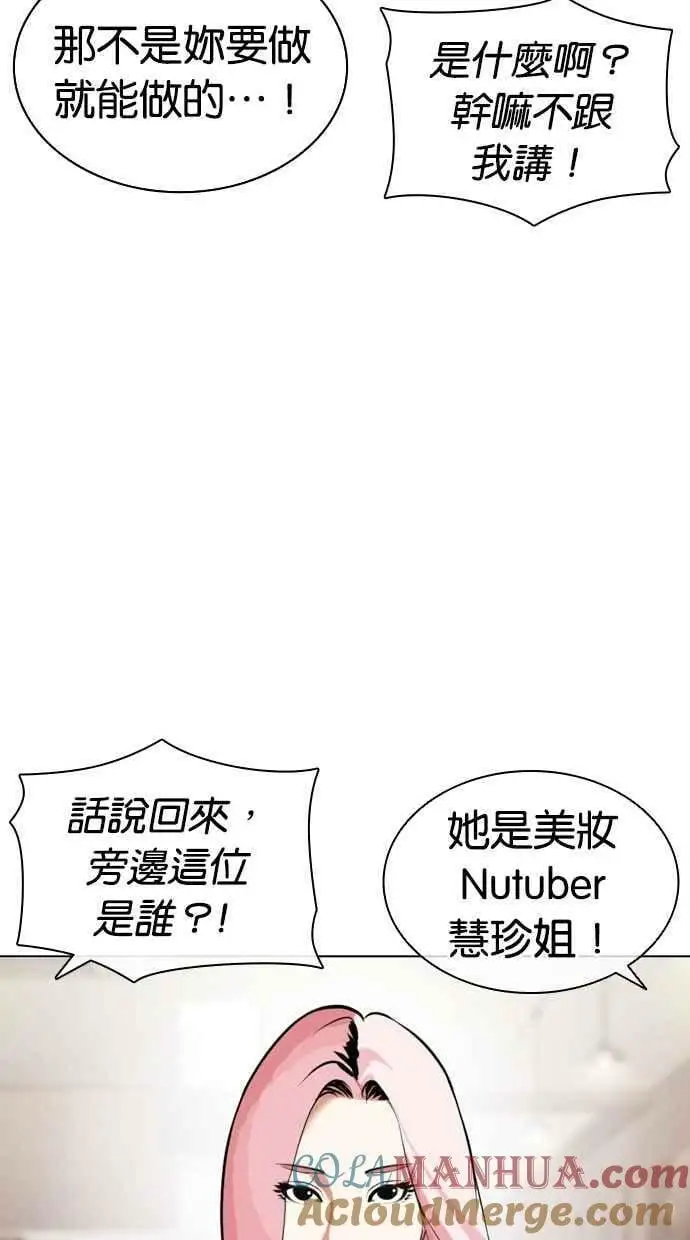 [第443话] 看脸时代[01] 第53页