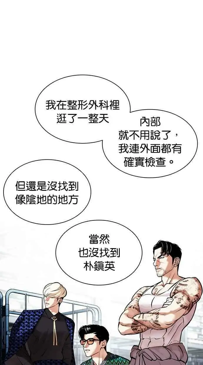 [第443话] 看脸时代[01] 第98页