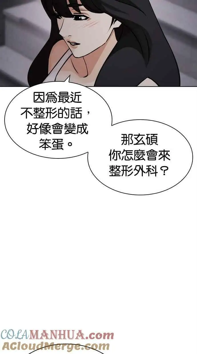 [第443话] 看脸时代[01] 第61页
