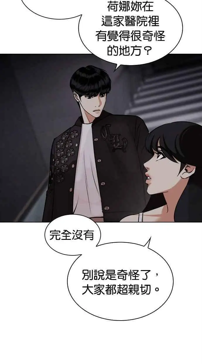 [第443话] 看脸时代[01] 第64页