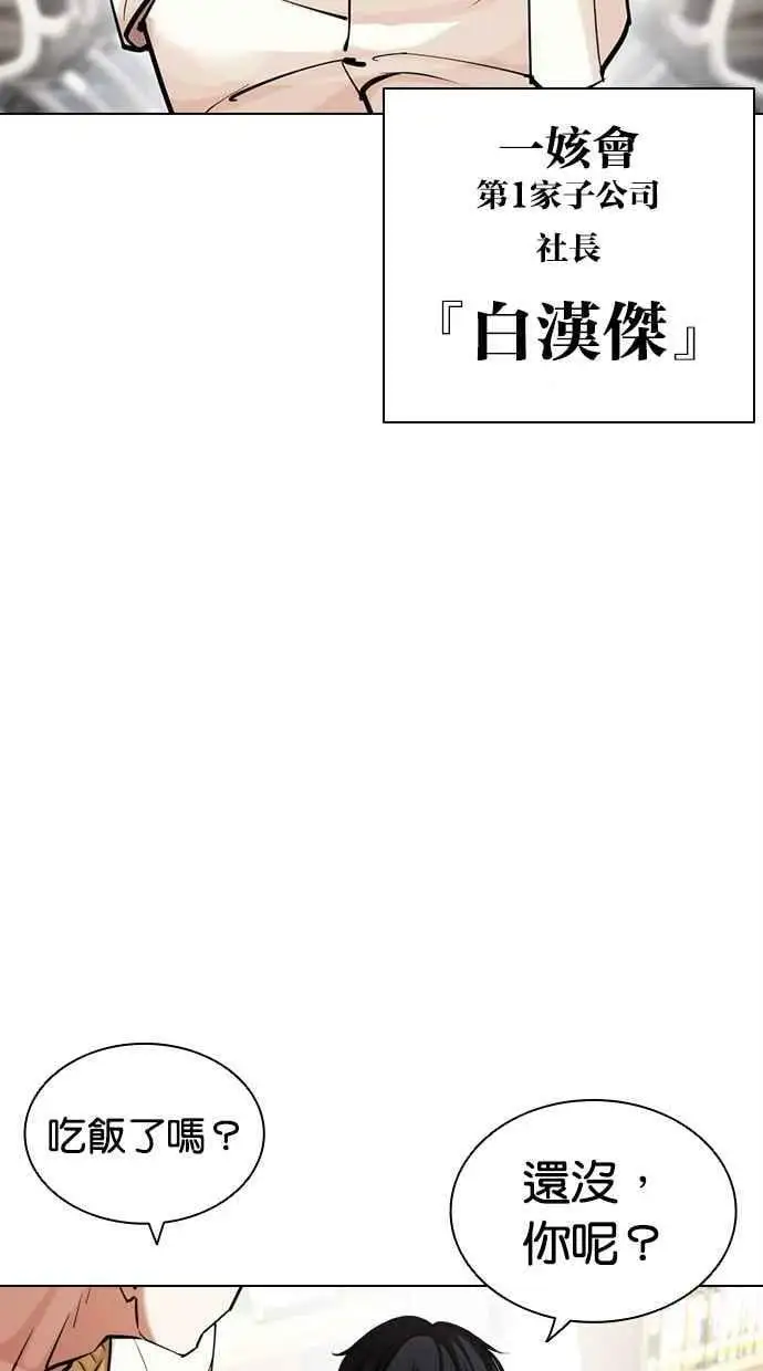 [第443话] 看脸时代[01] 第78页
