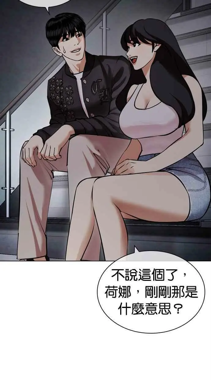 [第443话] 看脸时代[01] 第58页