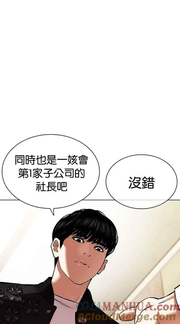 [第443话] 看脸时代[01] 第21页