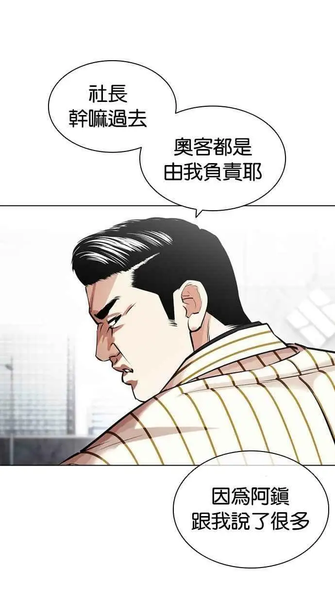 [第443话] 看脸时代[01] 第8页