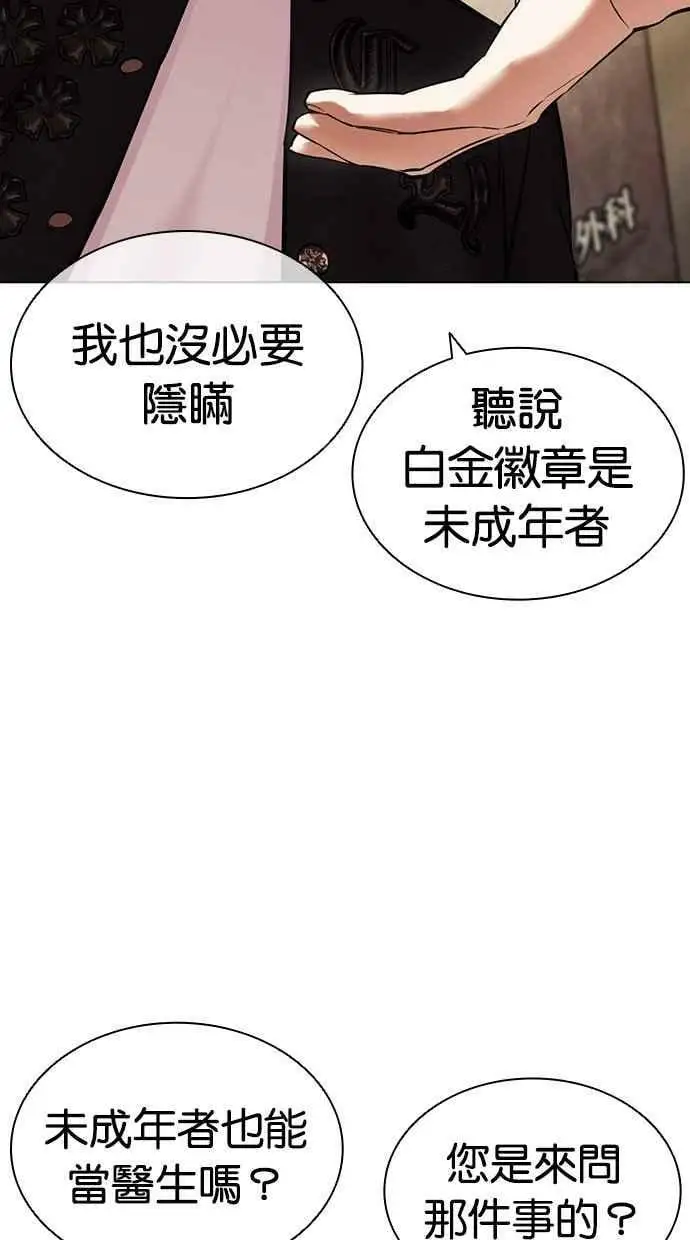 [第443话] 看脸时代[01] 第22页